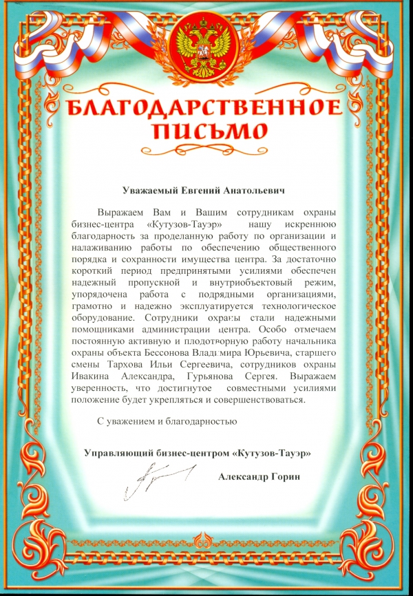 Слова благодарности за работу. Письмо благодарности за работу. Письмо благодарности работнику. Благодарность архиву. Письмо благодарность сотруднику.