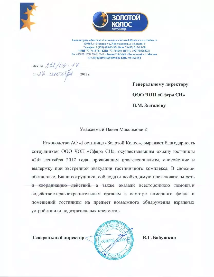 Агентство безопасности 